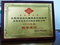 2019企业代理服务行业协会理事