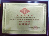 2014企业代理服务行业协会会员