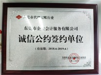诚信公约签约单位