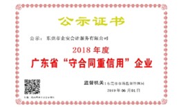 守合同重信用公示证书